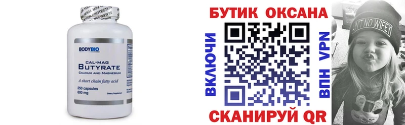 купить   Кунгур  БУТИРАТ 1.4BDO 